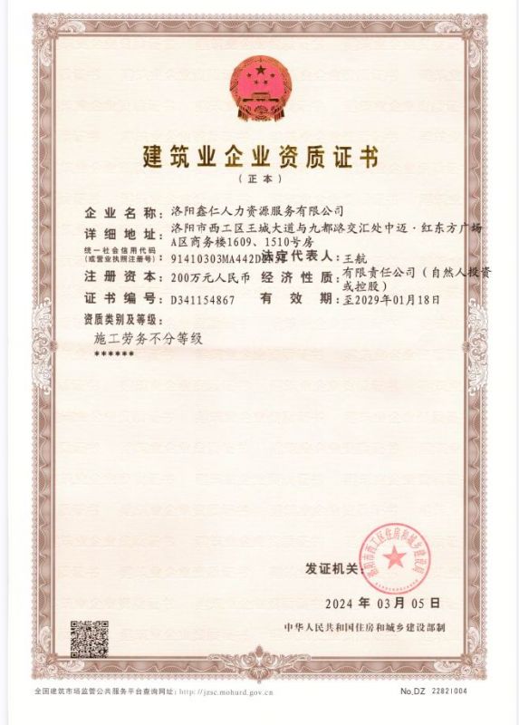 建筑業(yè)企業(yè)資質證書